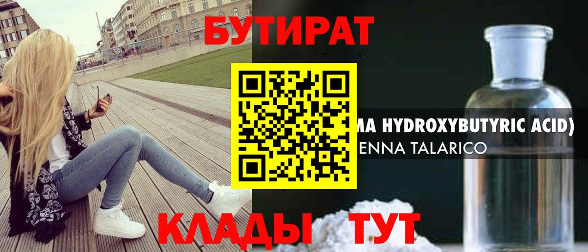 Павловский Посад  БУТИРАТ вода  Вход с VPN 