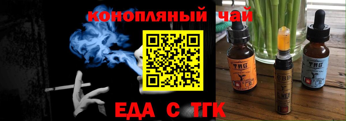 Еда ТГК конопля  Вход с VPN  Павловский Посад 