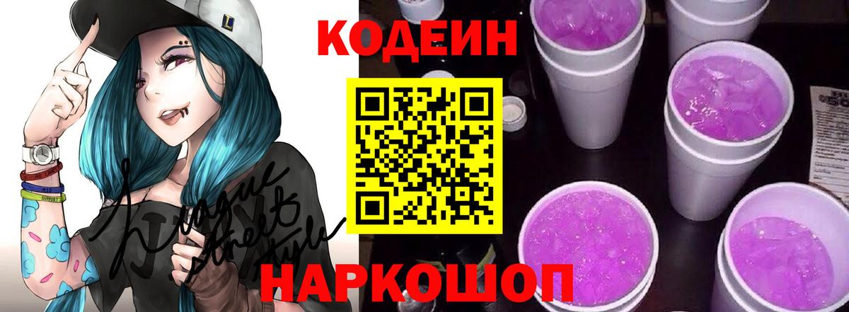 Павловский Посад  Кодеиновый сироп Lean напиток Lean (лин)  Codein напиток Lean (лин)  купить   Вход с VPN 
