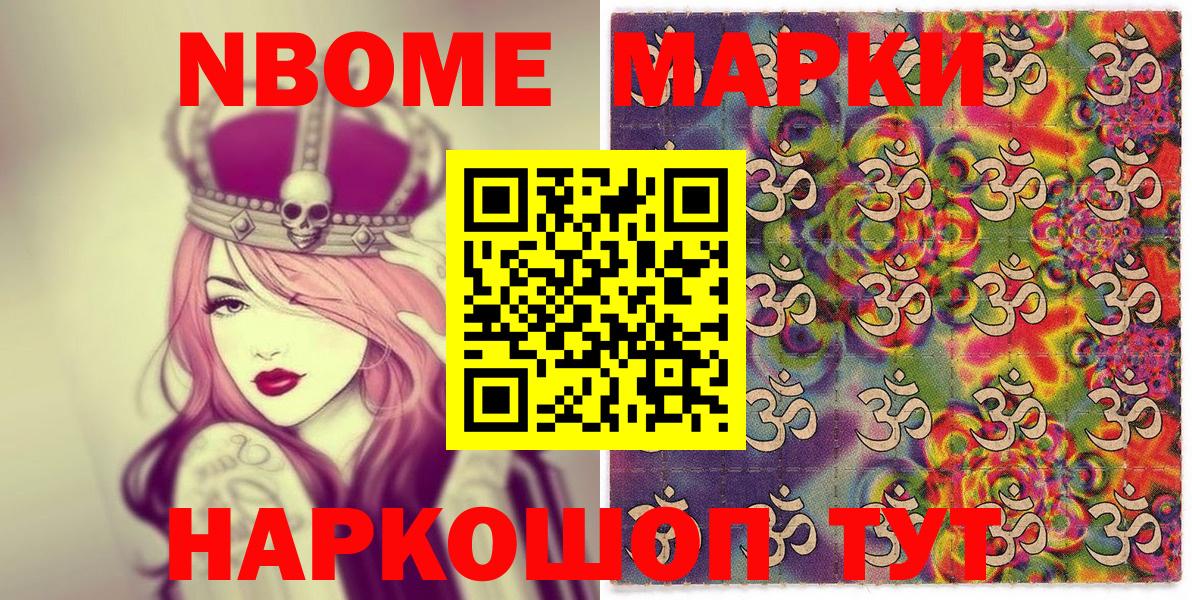 Марки NBOMe 1,5мг Павловский Посад