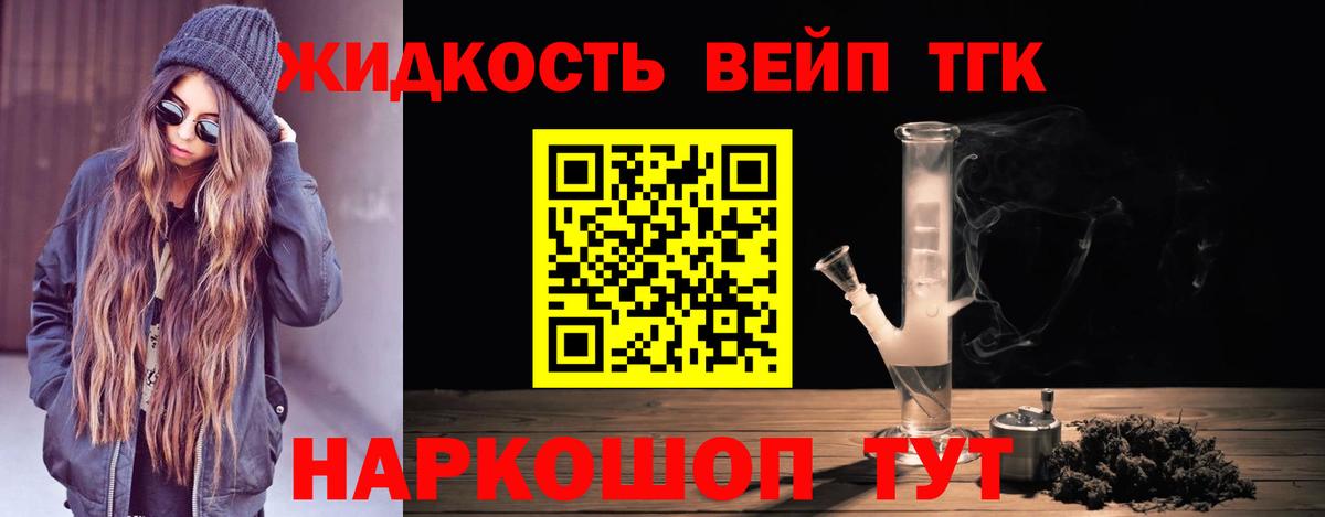 ТГК Wax  ТГК жижа  Павловский Посад  Вход с VPN 